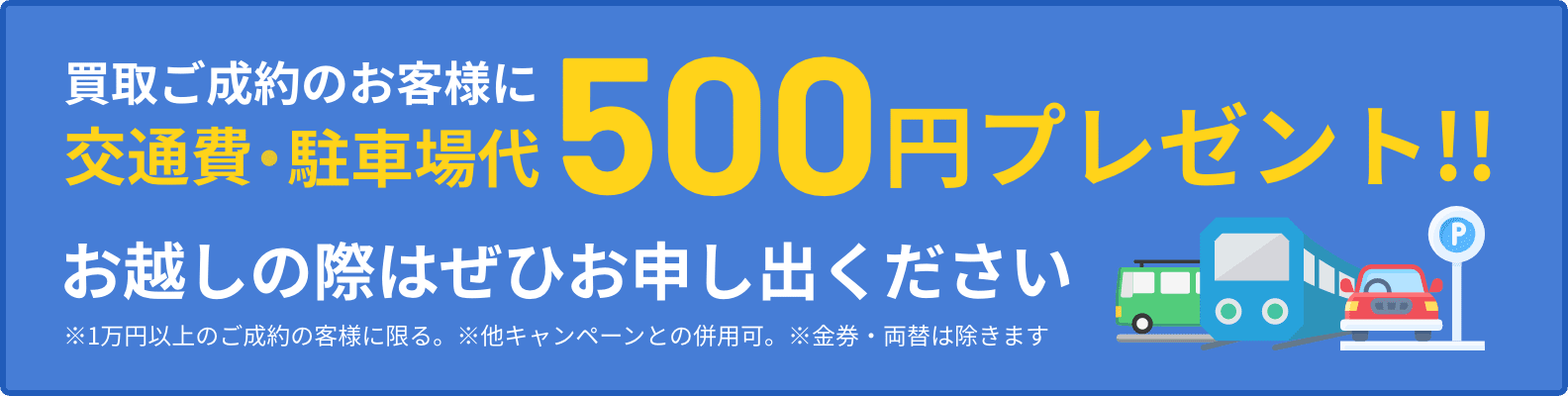 500円プレゼント