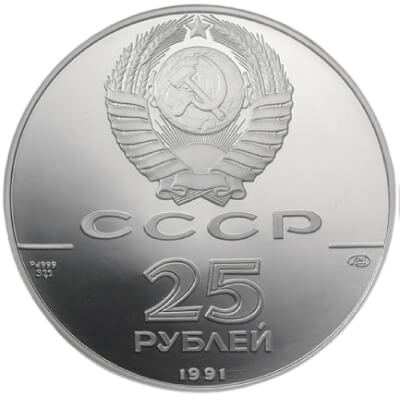 金･貴金属の高価 - ロシア25ルーブルパラジウム貨