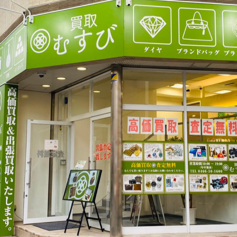 宝石 - 藤沢店