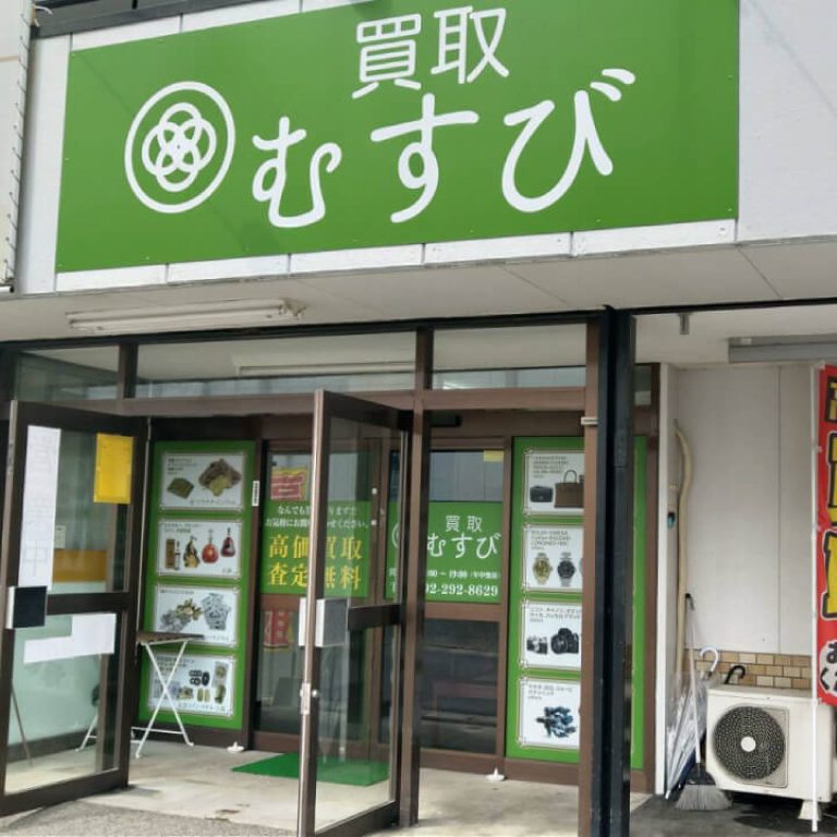 古銭 - 福岡東店