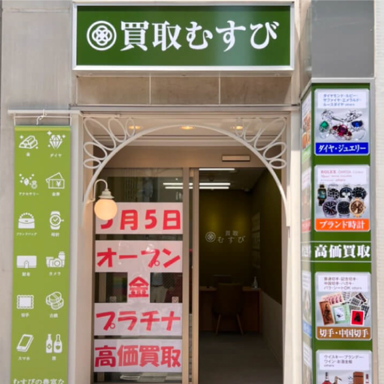 宝石 - 立川店