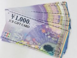 買取,碑文谷,商品券