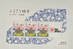 切手 - 記念切手,高額買取,昭島