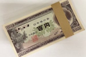 古銭 - 東松山,古紙幣,買取
