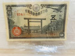 古銭紙幣,高価買取,昭島