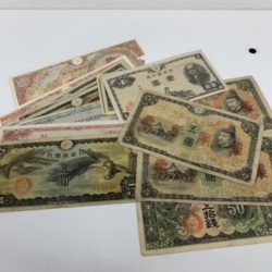 大田区、古紙幣、高価買取