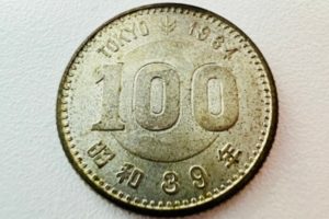 古銭 - 海老名,100円,高価買取