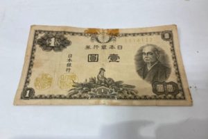 古銭･古紙幣 - 宇都宮,買取,一円札