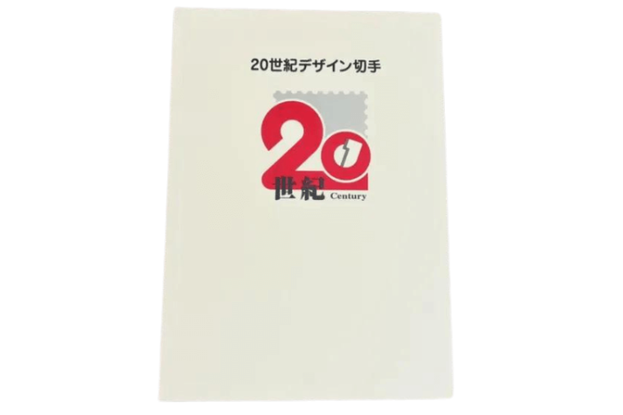 20世紀デザイン切手のケース