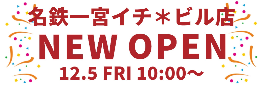 買取むすび 名鉄一宮イチ＊ビル店オープン