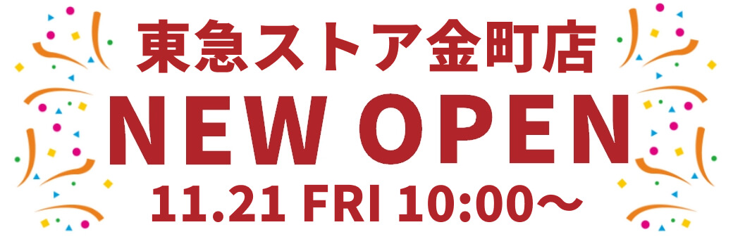 買取むすび 東急ストア金町店オープン