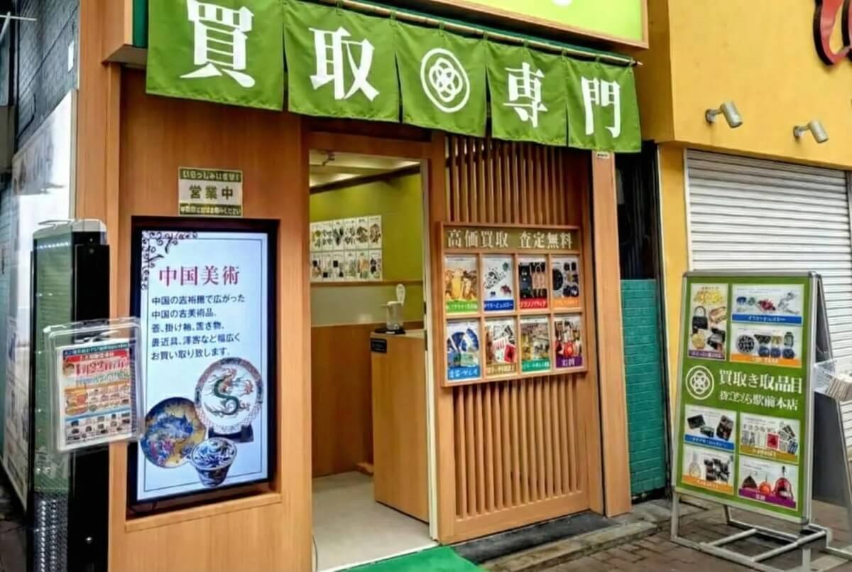 買取むすび 上大岡駅前本店 店舗写真1