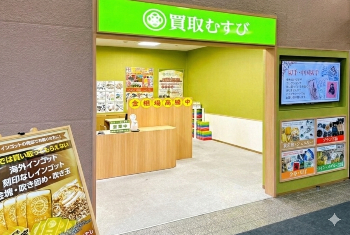 買取むすび イオン豊川開運通店 店舗写真1